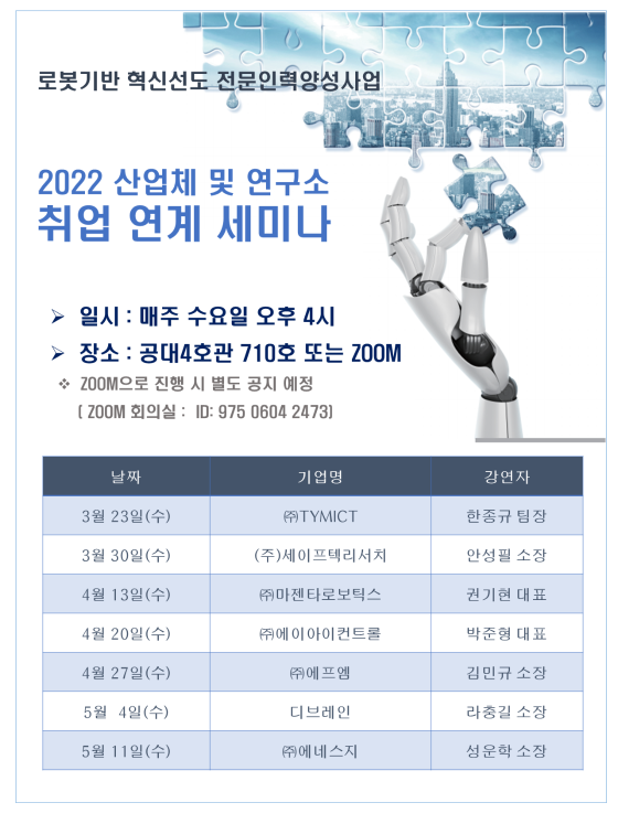 2022 산업체 취업연계 세미나 개최